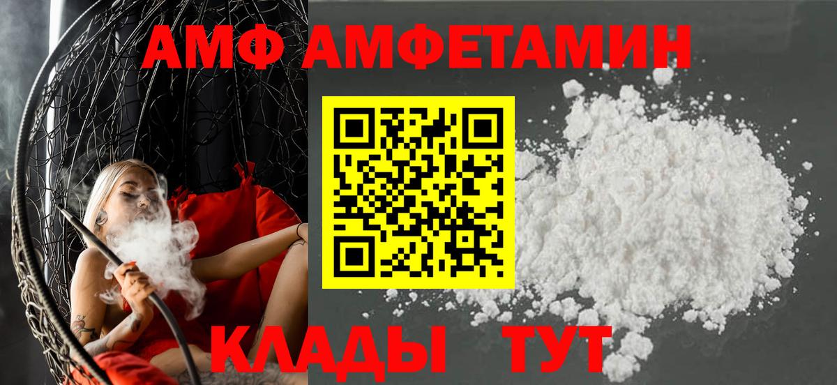 Amphetamine  АМФ 97%  АМФ  Вход с VPN  Ногинск 