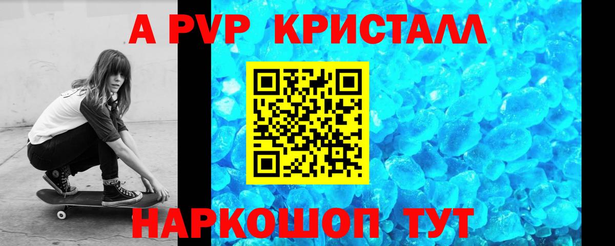 A-PVP VHQ Ногинск