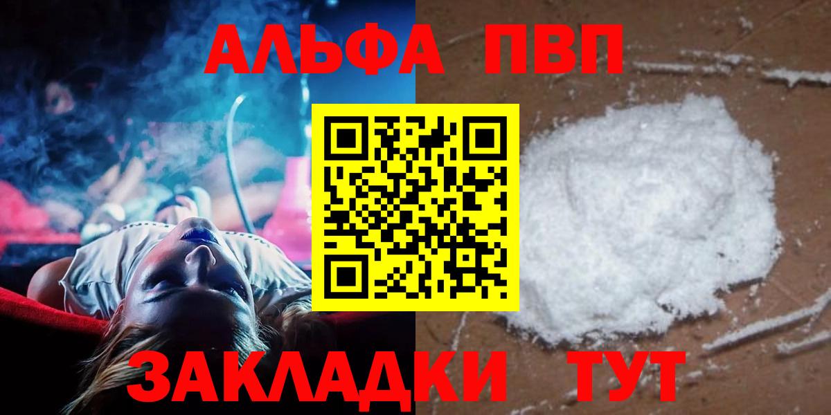 Alfa_PVP мука  Вход с VPN  Alpha-PVP Соль  A PVP  Ногинск  A PVP Соль 