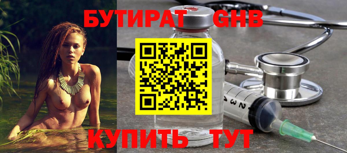 БУТИРАТ бутандиол Ногинск