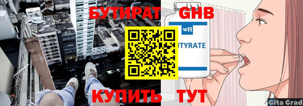 БУТИРАТ бутик  Вход с VPN  Ногинск 