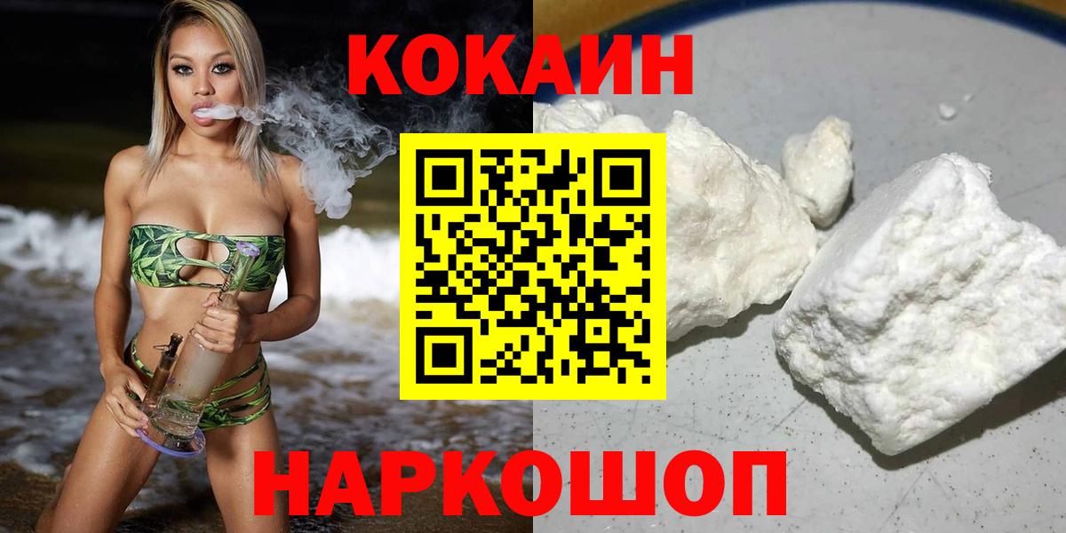 Cocaine FishScale  Кокаин  Вход с VPN  Ногинск  Cocaine FishScale 