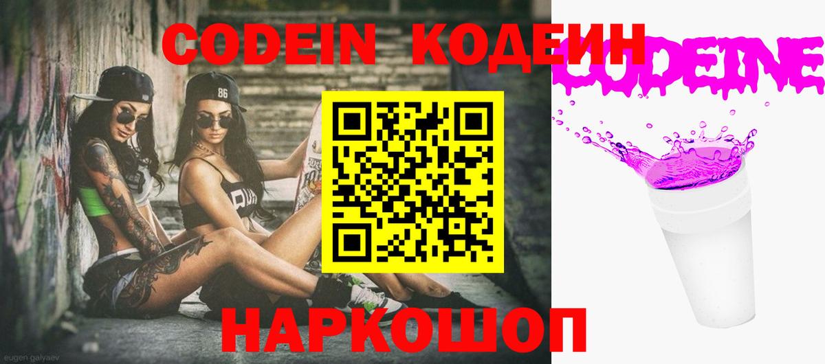 Кодеин напиток Lean (лин)  Кодеин Purple Drank  Ногинск  Вход с VPN 