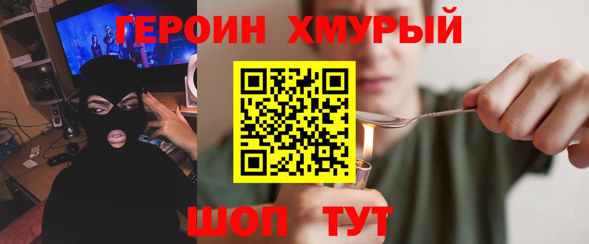 ГЕРОИН Афган  Вход с VPN  Ногинск 