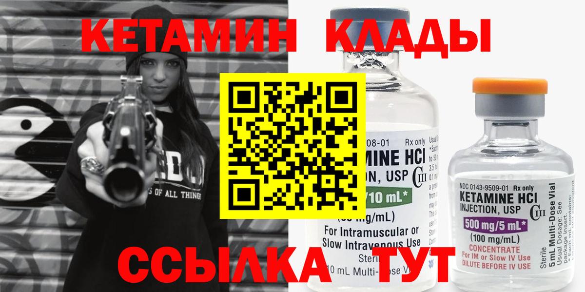 КЕТАМИН ketamine Ногинск