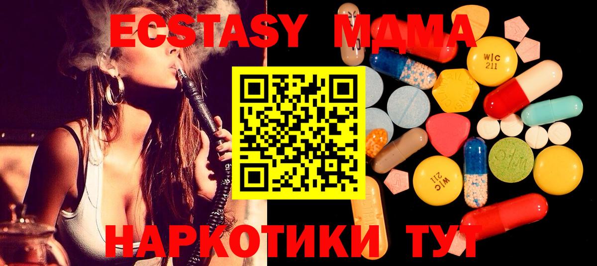 MDMA кристаллы  MDMA crystal  Вход с VPN  Ногинск 